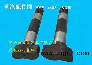 ,前制動凸輪軸,