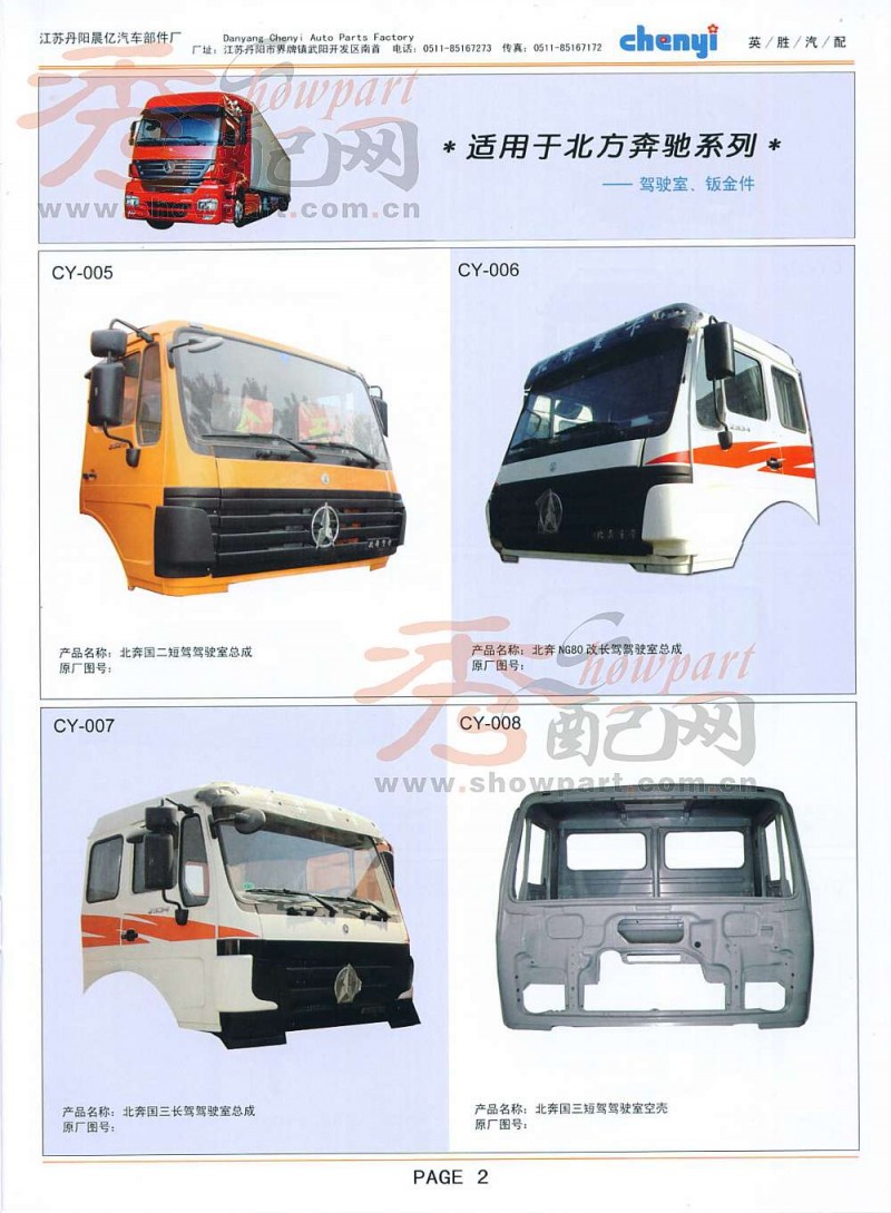 ,,山東北奔重卡服務站中心庫
