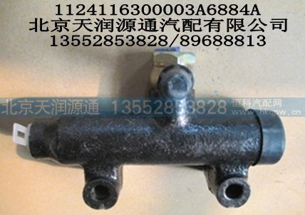1124116300003A6884A,离合总泵总成,北京天润源通汽配有限公司 北京天韵元通欧曼配件销售中心