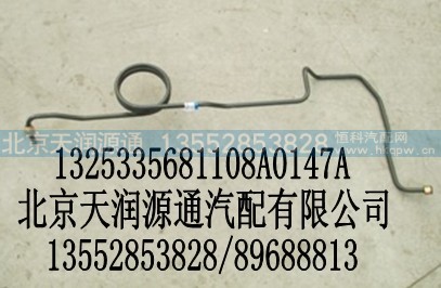 1325335681108A0147A,空压机至胶管,北京天润源通汽配有限公司 北京天韵元通欧曼配件销售中心