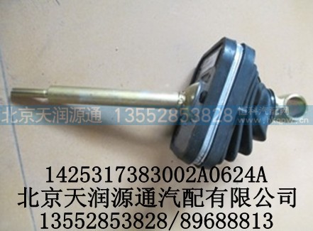 1425317383002A0624A,操纵器总成,北京天润源通汽配有限公司 北京天韵元通欧曼配件销售中心