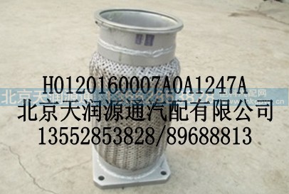 H0120160007A0A1247A,,北京天润源通汽配有限公司 北京天韵元通欧曼配件销售中心