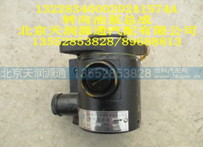 1322831000202A1574A,转向油泵总成,北京天润源通汽配有限公司 北京天韵元通欧曼配件销售中心