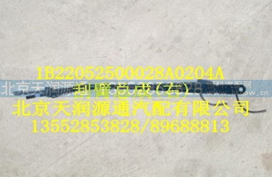 1B22052500028A0204A,刮臂总成(右),北京天润源通汽配有限公司 北京天韵元通欧曼配件销售中心