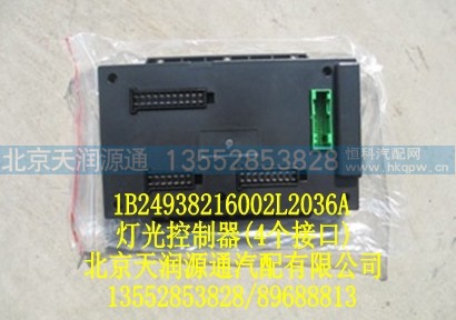 1B24938216002L2036A,灯光控制器4个接口,北京天润源通汽配有限公司 北京天韵元通欧曼配件销售中心