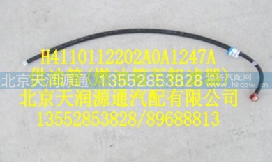 H4110112202A0A1247A,供油管（燃油箱至粗滤器）,北京天润源通汽配有限公司 北京天韵元通欧曼配件销售中心