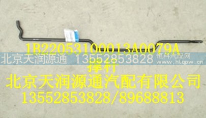 1B22053100013A0079A,撑杆,北京天润源通汽配有限公司 北京天韵元通欧曼配件销售中心