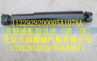 1122929200005A1078A,前簧減振器總成（第一橋）,北京天潤(rùn)源通汽配有限公司 北京天韻元通歐曼配件銷售中心