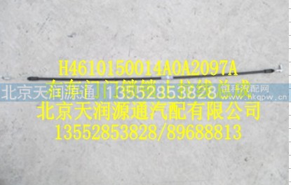 H4610150014A0A2097A,右车门门锁锁止拉线总成,北京天润源通汽配有限公司 北京天韵元通欧曼配件销售中心