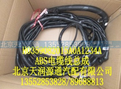 H0359082015A0A1234A,ABS电缆线总成,北京天润源通汽配有限公司 北京天韵元通欧曼配件销售中心