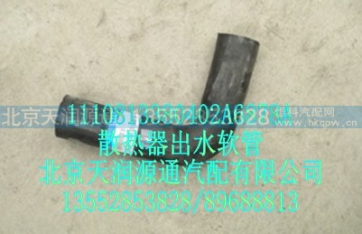1110813380402A6878A,散热器出水软管,北京天润源通汽配有限公司 北京天韵元通欧曼配件销售中心