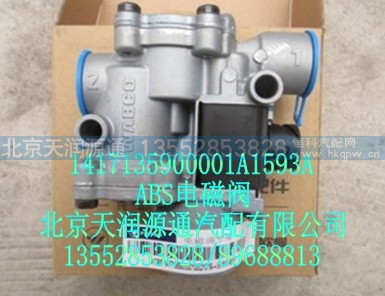 1417135900001A1593A,ABS电磁阀,北京天润源通汽配有限公司 北京天韵元通欧曼配件销售中心