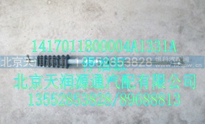 1417011800004A1331A,停油缸,北京天润源通汽配有限公司 北京天韵元通欧曼配件销售中心