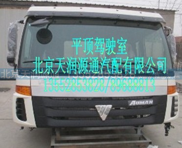 ,欧曼驾驶室,北京天润源通汽配有限公司 北京天韵元通欧曼配件销售中心
