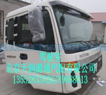 ,欧曼驾驶室,北京天润源通汽配有限公司 北京天韵元通欧曼配件销售中心