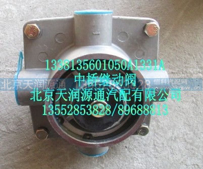 1338135601050A1331A,中桥继动阀,北京天润源通汽配有限公司 北京天韵元通欧曼配件销售中心