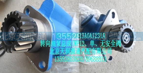 H0340030013A0A1231A,转向油泵总成（WP12、单、无安全阀）,北京天润源通汽配有限公司 北京天韵元通欧曼配件销售中心