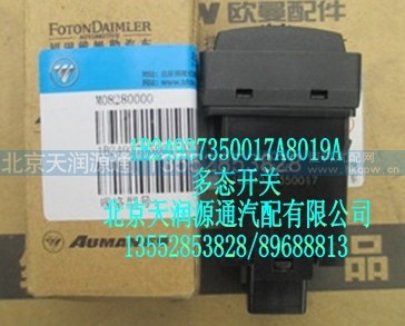 1B24937350017A8019A,多态开关,北京天润源通汽配有限公司 北京天韵元通欧曼配件销售中心
