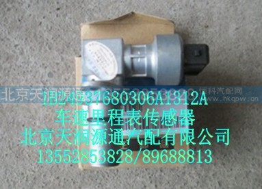 1B24937680306A1312A,车速里程表传感器,北京天润源通汽配有限公司 北京天韵元通欧曼配件销售中心