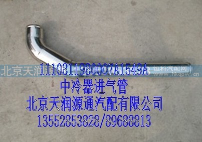 1110811980007A1549A,中冷器进气管,北京天润源通汽配有限公司 北京天韵元通欧曼配件销售中心
