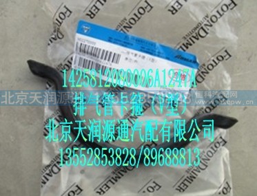 1425812080006A1247A,排气管卡箍（V型）,北京天润源通汽配有限公司 北京天韵元通欧曼配件销售中心