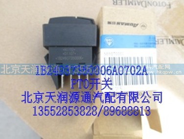 1B24937350006A0702A,PTO开关,北京天润源通汽配有限公司 北京天韵元通欧曼配件销售中心