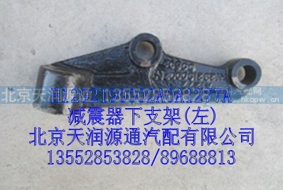 H1292190002A0A1277A,减震器下支架，左,北京天润源通汽配有限公司 北京天韵元通欧曼配件销售中心