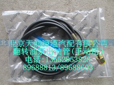 1B24950200184A0404A,翻转油管出油管（手动用）,北京天润源通汽配有限公司 北京天韵元通欧曼配件销售中心