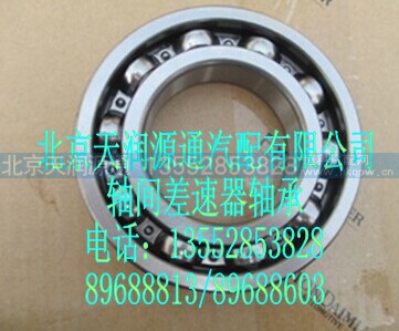 6212A1580A,轴间差速器轴承,北京天润源通汽配有限公司 北京天韵元通欧曼配件销售中心