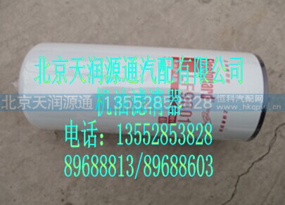 3101869XA0571A,机油滤清器,北京天润源通汽配有限公司 北京天韵元通欧曼配件销售中心