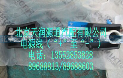 1124136200002A1234A,电源线（“+”至“-”）,北京天润源通汽配有限公司 北京天韵元通欧曼配件销售中心