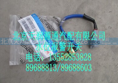 1124136600012A1220A,水位报警开关,北京天润源通汽配有限公司 北京天韵元通欧曼配件销售中心