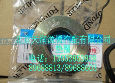 1138134000024A0453A,垫圈,北京天润源通汽配有限公司 北京天韵元通欧曼配件销售中心