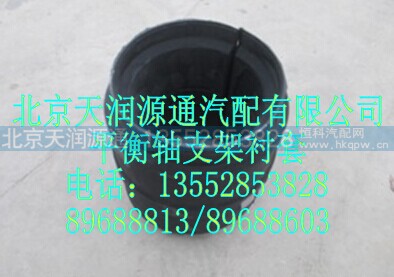 1331329504008A1310A,平衡轴支架衬套,北京天润源通汽配有限公司 北京天韵元通欧曼配件销售中心