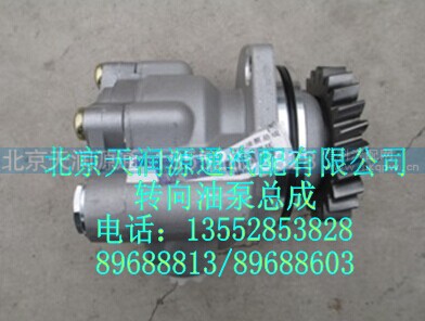 H0340030007A0A0853A,转向油泵总成,北京天润源通汽配有限公司 北京天韵元通欧曼配件销售中心