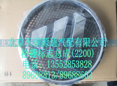 H0505010014A0A0593A,格栅标志总成2200,北京天润源通汽配有限公司 北京天韵元通欧曼配件销售中心