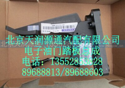 H4117030001A0A0932A,电子油门踏板总成,北京天润源通汽配有限公司 北京天韵元通欧曼配件销售中心