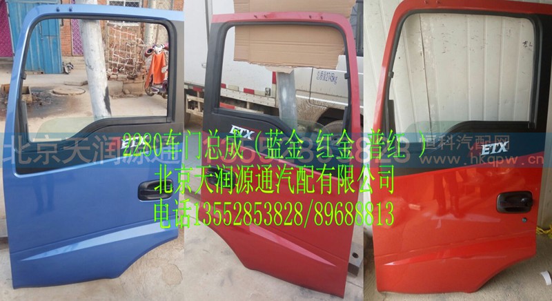 2280车门总成,,北京天润源通汽配有限公司 北京天韵元通欧曼配件销售中心