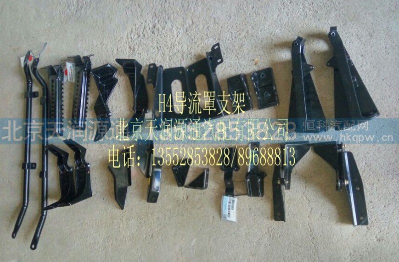 ,H4导流罩支架,北京天润源通汽配有限公司 北京天韵元通欧曼配件销售中心