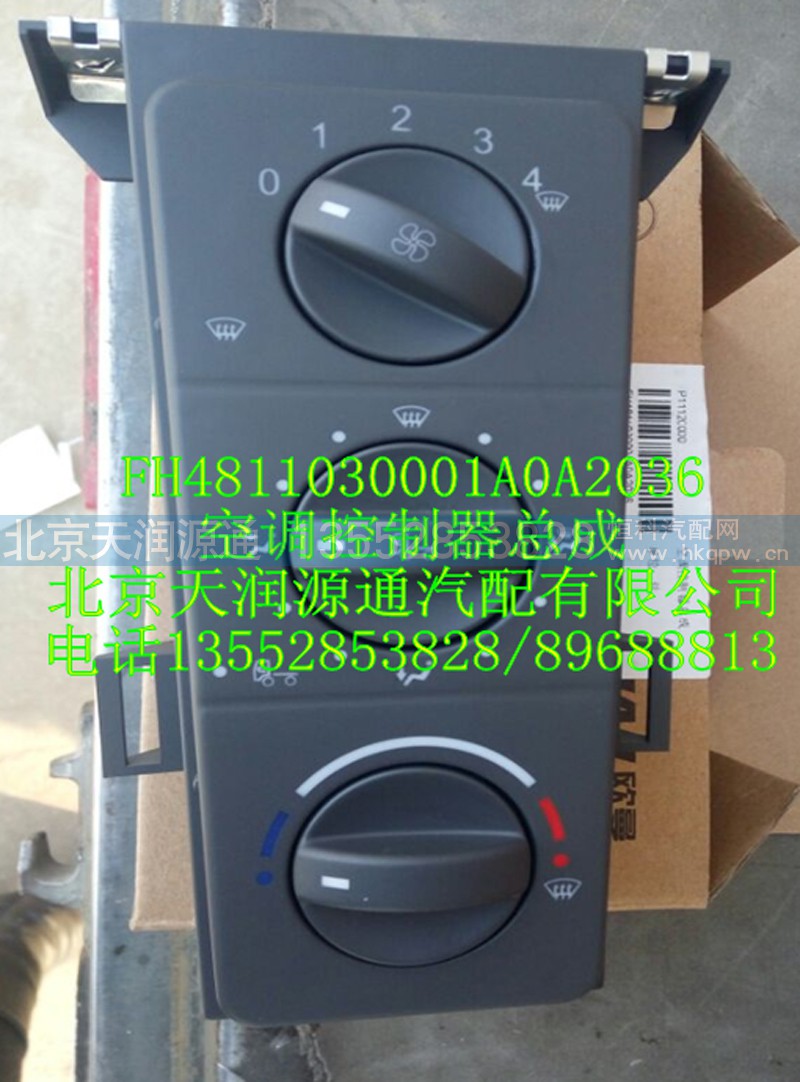 ,H4空调控制器总成,北京天润源通汽配有限公司 北京天韵元通欧曼配件销售中心