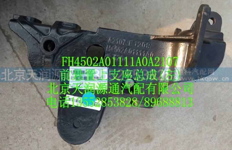 ,前懸置上支座總成(左),北京天潤源通汽配有限公司 北京天韻元通歐曼配件銷售中心