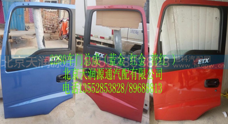 2280,车门总成（蓝金 红金 普金）,北京天润源通汽配有限公司 北京天韵元通欧曼配件销售中心