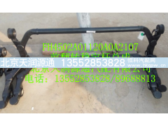 ,H4前翻轉(zhuǎn)穩(wěn)定桿總成,北京天潤源通汽配有限公司 北京天韻元通歐曼配件銷售中心