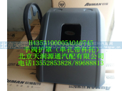 ,H4手閥護(hù)罩（單孔帶杯托）,北京天潤(rùn)源通汽配有限公司 北京天韻元通歐曼配件銷售中心