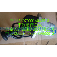 ,H4手制動閥總成,北京天潤源通汽配有限公司 北京天韻元通歐曼配件銷售中心