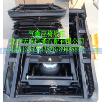 ,气囊座椅底座,北京天润源通汽配有限公司 北京天韵元通欧曼配件销售中心