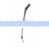 1B220525X0004,雨刮臂,北京远大汽车配件有限公司
