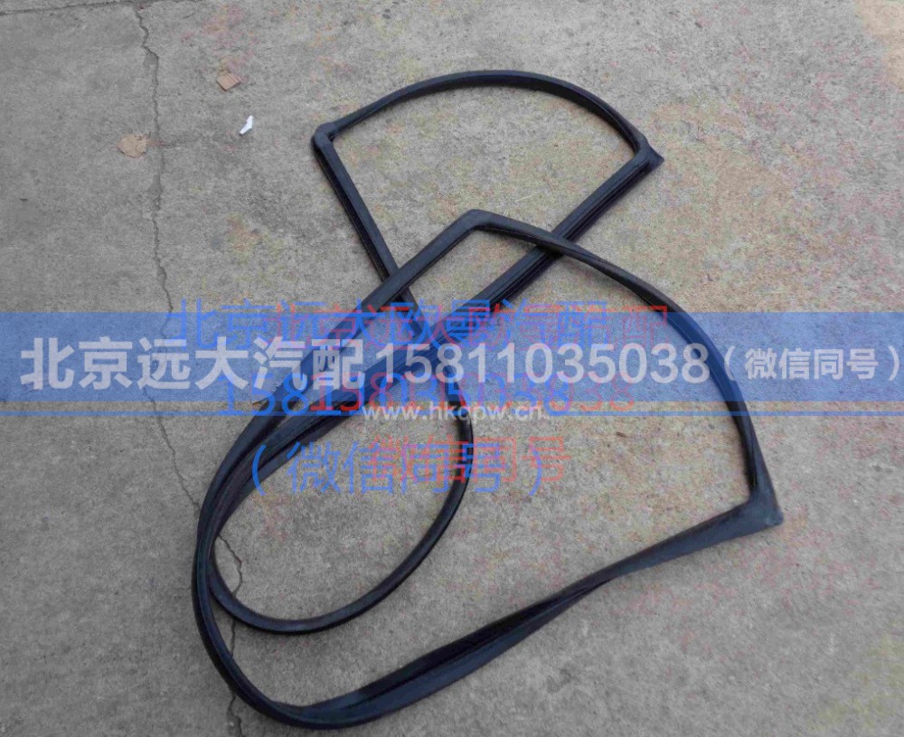 1B2495210012,前风窗玻璃密封条,北京远大汽车配件有限公司