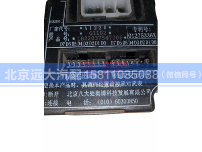 1B22037547006,仪表拨码器,北京远大汽车配件有限公司