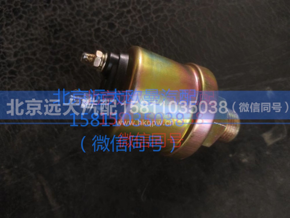 1B24237600005,機(jī)油壓力傳感器,北京遠(yuǎn)大汽車配件有限公司
